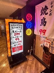 餃子酒場 アホウどり 同志社前店