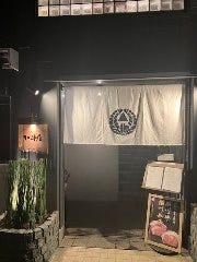 和牛屋 老舗肉卸問屋直営