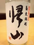 帰山…そば焼酎(長野県・佐久)