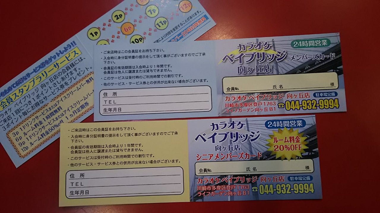 向ヶ丘遊園駅近くのカラオケ全4店 価格比較 団体ok 激安すぎる店も Shiori 向ヶ丘遊園駅近くのカラオケ全4店 価格比較 団体ok 激安すぎる店も Shiori