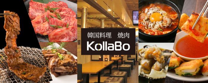 炭火焼肉・韓国料理 KollaBo (コラボ) 新大久保店のURL1
