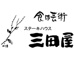 神戸ハーバーランド 三田屋