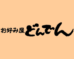 どんでん
