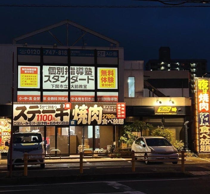 ステーキ&焼肉 マッチョ下関幡生店のURL1