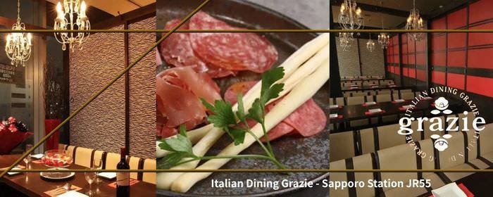 【JR55店】個室×イタリアンダイニング グラッツェ 札幌駅JR55店