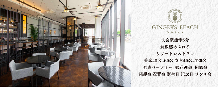 Ginger’s Beach Omiya