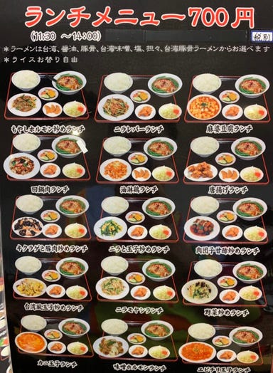 台湾料理 豊味園  メニューの画像