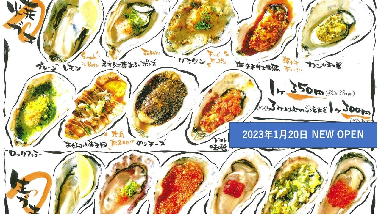 広島名物 牡蠣一番