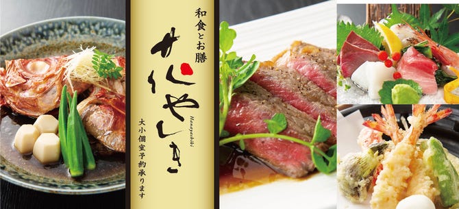 和食とお膳 花やしき 宝塚 食事処 ぐるなび