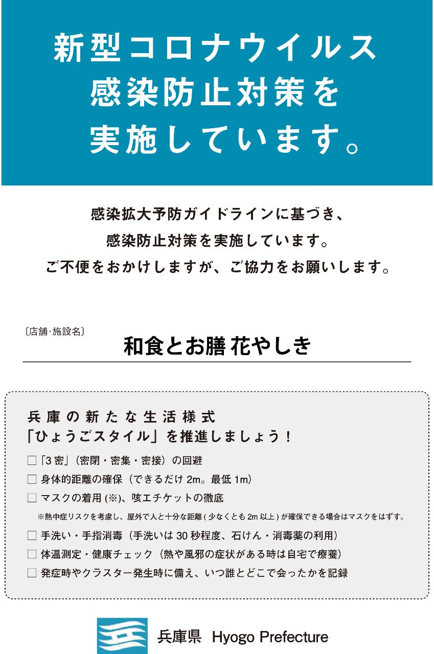 和食とお膳 花やしき 季節料理が味わえる料亭