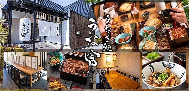 うなぎ処 うな富 箕面店