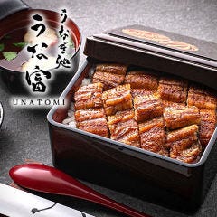 うなぎ処 うな富 箕面店