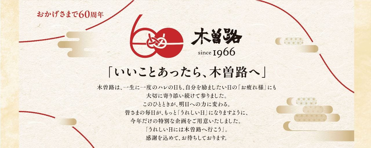 しゃぶしゃぶ 日本料理 木曽路 明石店