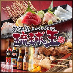 居酒屋 琉球王 美里店