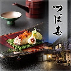 つば甚