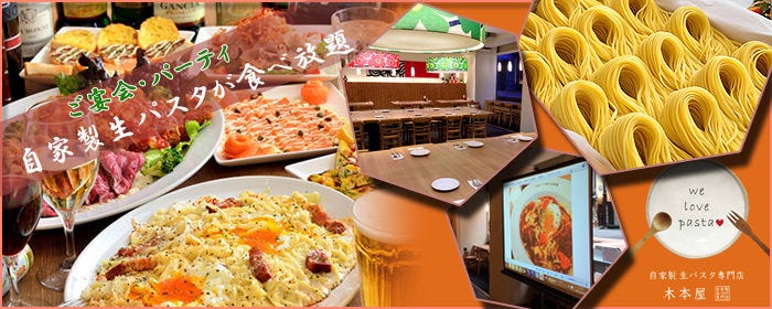 自家製生パスタ専門店 木本屋