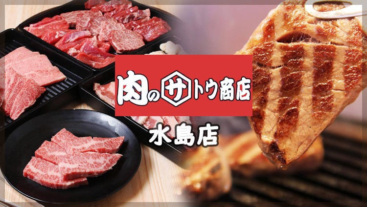 肉のサトウ商店 水島店