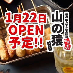 山の猿ジュニア新さっぽろ店