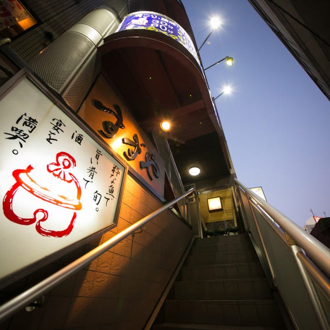 すずや 溝の口本店 溝の口 居酒屋 ぐるなび