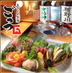 気まぐれ厨房「ごっつ」 青物横丁店