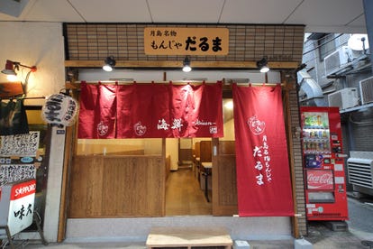 美味しいお店が見つかる アーバンドック ららぽーと豊洲周辺のお好み焼きでおすすめしたい人気のお店 ぐるなび 美味しいお店が見つかる アーバンドック ららぽーと豊洲周辺のお好み焼きでおすすめしたい人気のお店 ぐるなび