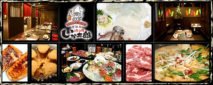 いか太郎本店