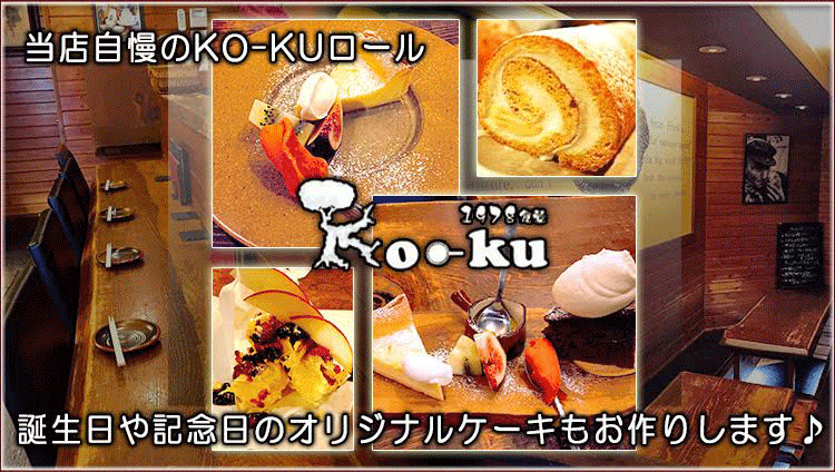 KO－KU