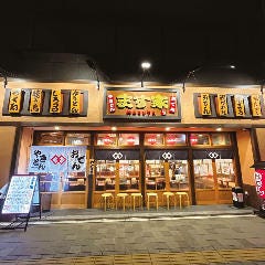 やきとん・おでん ます家 広島駅前荒神町店
