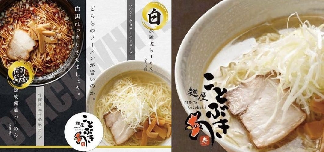 麺屋 ことぶき ユニモちはら台店