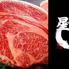 黒毛和牛専門店 焼肉 星陽