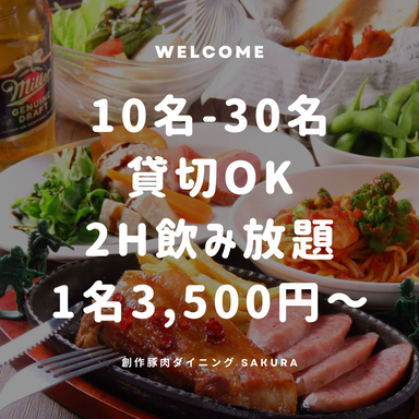 クラフトビールと千葉県産アボ豚 創作豚肉ダイニング sakura メニューの画像