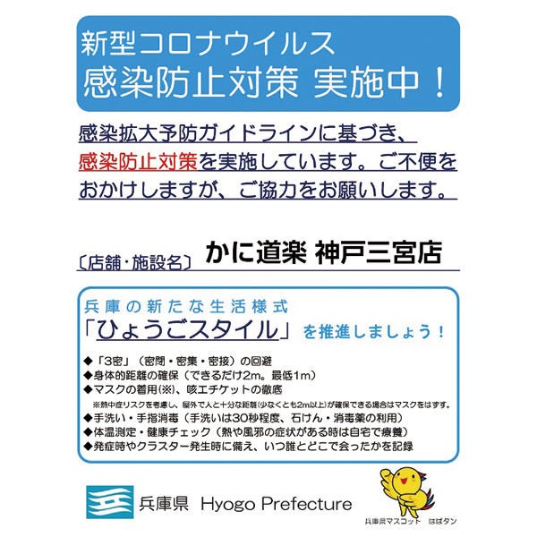かに道楽 神戸三宮店 三宮 会席料理 ぐるなび