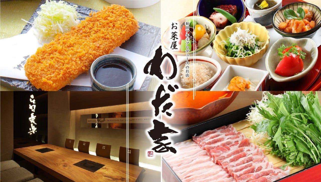 わだ家 つくば店