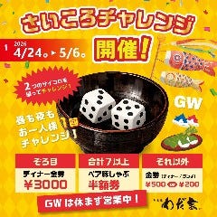 わだ家 つくば店