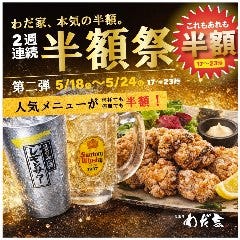 わだ家 つくば店