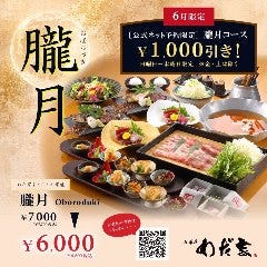 わだ家 つくば店