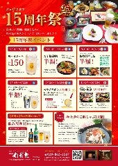 わだ家 つくば店