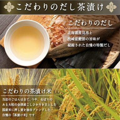 四六時中 長久手店_こだわりのだし茶漬け