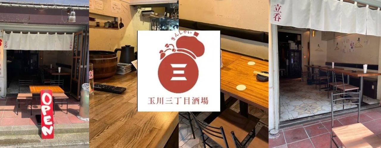 沖縄料理三丁目酒場
