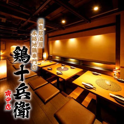 駅近グルメが見つかる 府中駅周辺の食事 ディナーでおすすめしたい人気レストラン ぐるなび