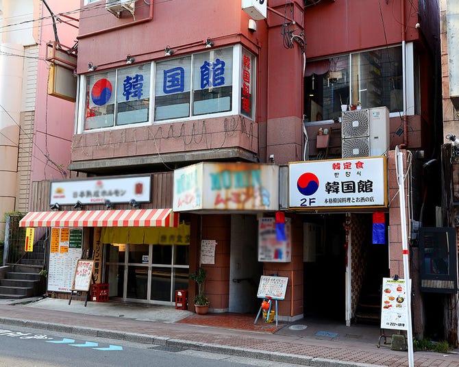 韓国館 鹿児島市 韓国料理 ぐるなび