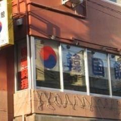韓国館 