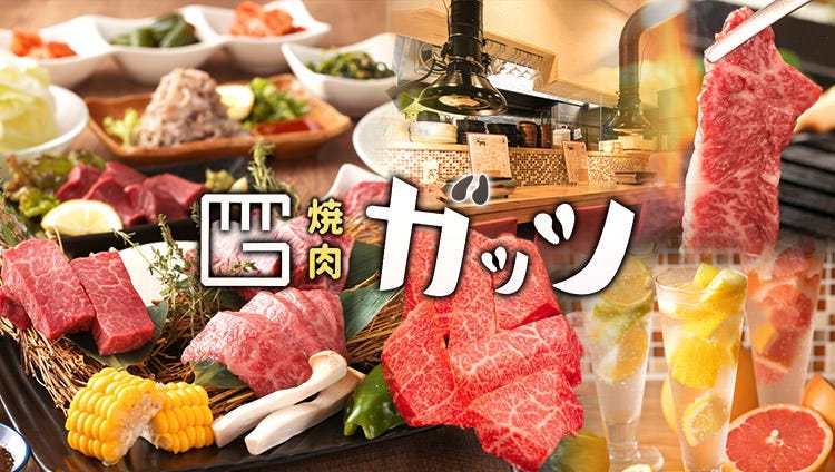 焼肉ガッツ 上本町 焼肉 ぐるなび