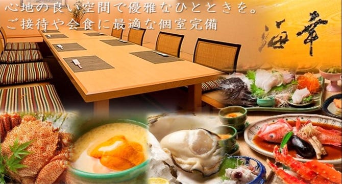 さっぽろ 海幸 札幌すすきの 北海道料理 ぐるなび