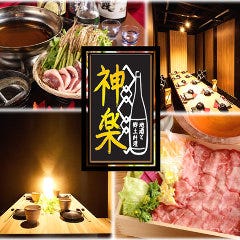 神楽 仙台駅前店