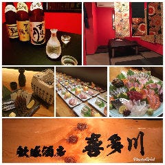 歓感酒房 喜多川