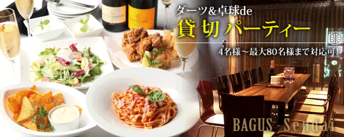 バネバグース 仙台店