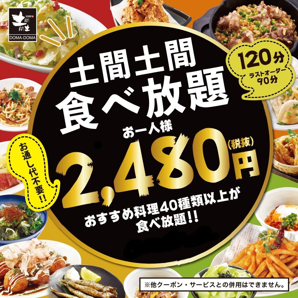 土間土間 なんば千日前通り店 なんば 難波 居酒屋 の予約 コース一覧 ぐるなび