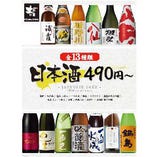 日本酒フェア開催中！人気＆コアな13種を大特価で！