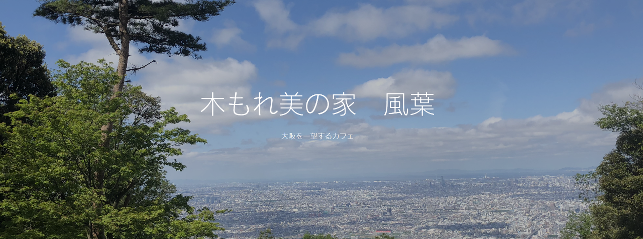 風葉